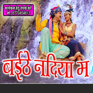 Baithe Nadiya Ma