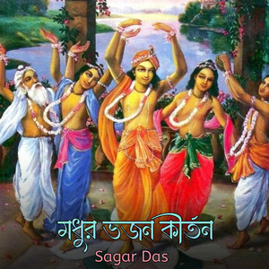 মধুর ভজন কীর্তন