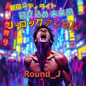 落下速度で、君へ