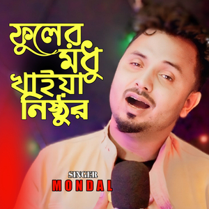 Fuler Modhu Khaiya Nishthur