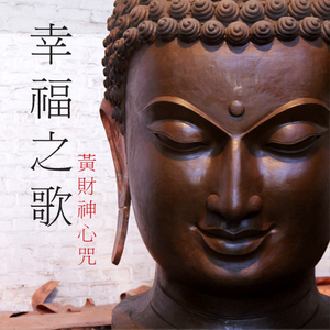 幸福之歌-2(手机铃声版)