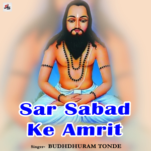 Sar Sabad Ke Amrit