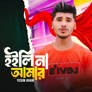 Hoili Na Amar (Emotional Song)