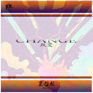 Change（改变）