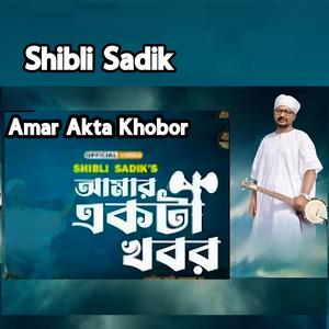 Amar Akta Khobor