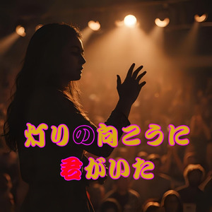 縁日メモリーズ