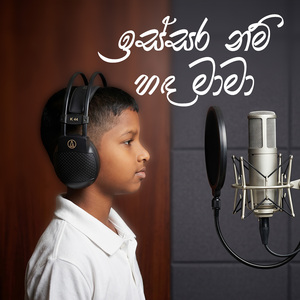 Apata Eththe Ekama Eka Jathiyai