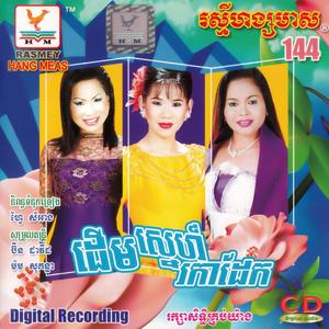 កំពូលដួងចិត្តអូន