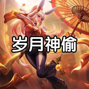 AI公孙离岁月神偷