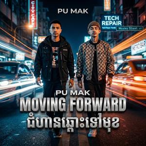 Moving Forward (ជំហានឆ្ពោះទៅមុខ) - Pu Mak