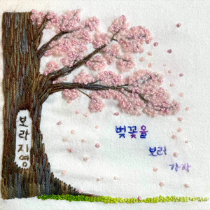 벚꽃을 보러 가자