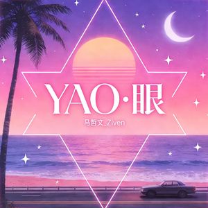 Yao·眼