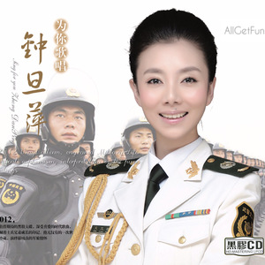 钟旦萍-为你歌唱