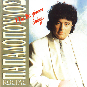 Sto karne ton paranomon