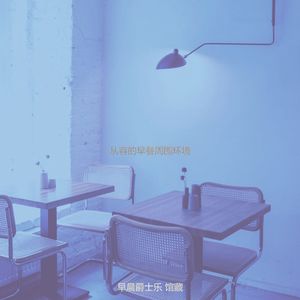 抚慰的工作回忆