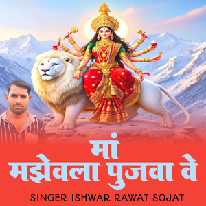 Maa Majhowala Pujwa Ve