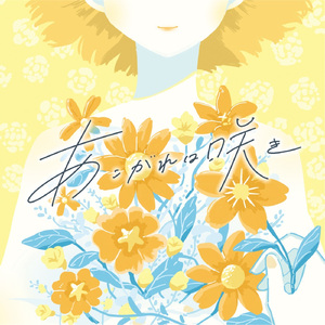 Stacey (feat. 初音ミク)