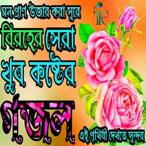 Ei Prithibi Dekhte Sundhor Sodhoi Mayar Ghor