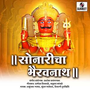 Sangato Mahima Devacha