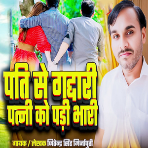 Pati Se Gadari Patni Ko Padi Bhari