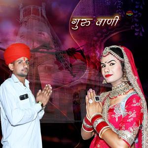 गुरु वाणी भाग 1