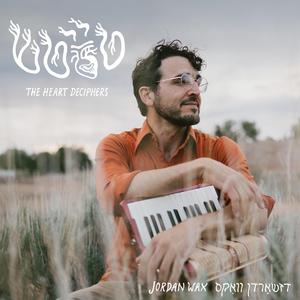 The Heart Deciphers (דאָס האַרץ פּרוּװט דעשיפֿרירן)