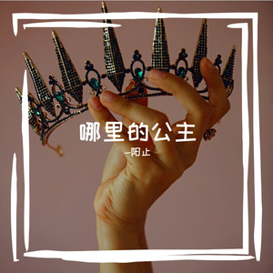 静谧私语