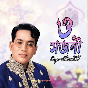 ও সজনী