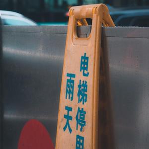 随笔(Prod by NeonMusic)