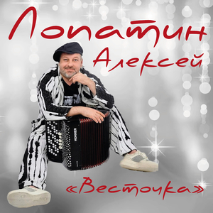 Весточка