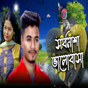 Sarbonasha Valobasha