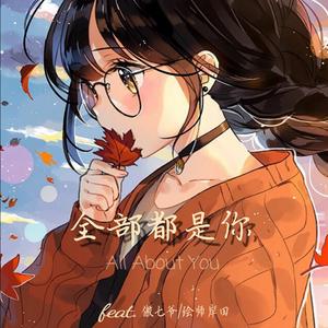 全部都是你（Cover Dragon Pig）