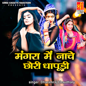 Chundad Pe Rangadi Rang Morni