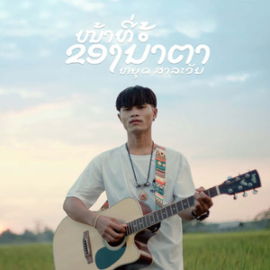 ໜ້າທີ່ຂອງນໍ້າຕາ