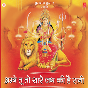 Chali Aai Ri Maa More Aangan Mein