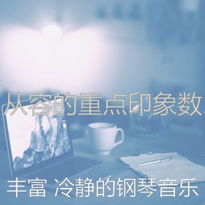 安静的重点声音