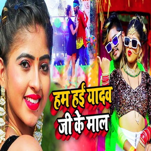 Ham Hai Yadav Ji Ke Maal