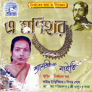 Tai Tomar Ananda Amar Por