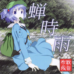 懐かしき忘却の地