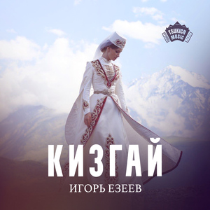 Кизгай