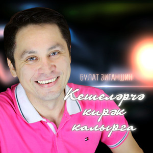 Бәхетле туй