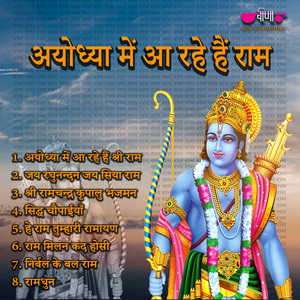 Hey Ram Tumhari Ramayan