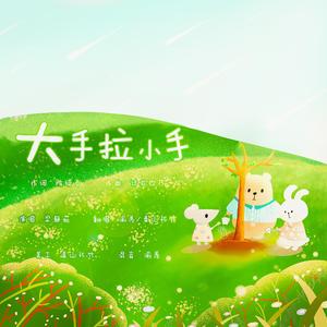 小手拉大手（男声对唱版）
