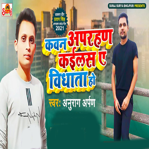 Kawan Aprahan Kailash Ae Bidhata Ho