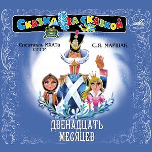 Двенадцать месяцев, действие IV картина 1: Стало холодно, крупными хлопьями пошёл снег