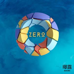 ゼロ