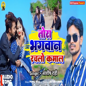 Tora Bhagwan Gadhlo Kamal Ke