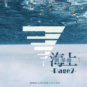 海上钢琴师（prod.byXVIBE)