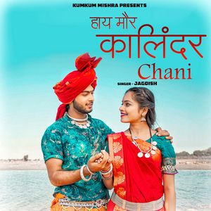 Haye Mor Kalindar Chani