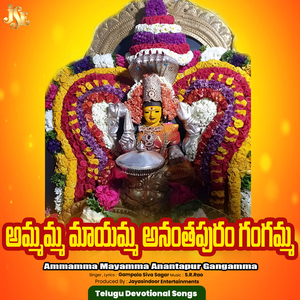Ammamma Mayamma Anantapur Gangamma
